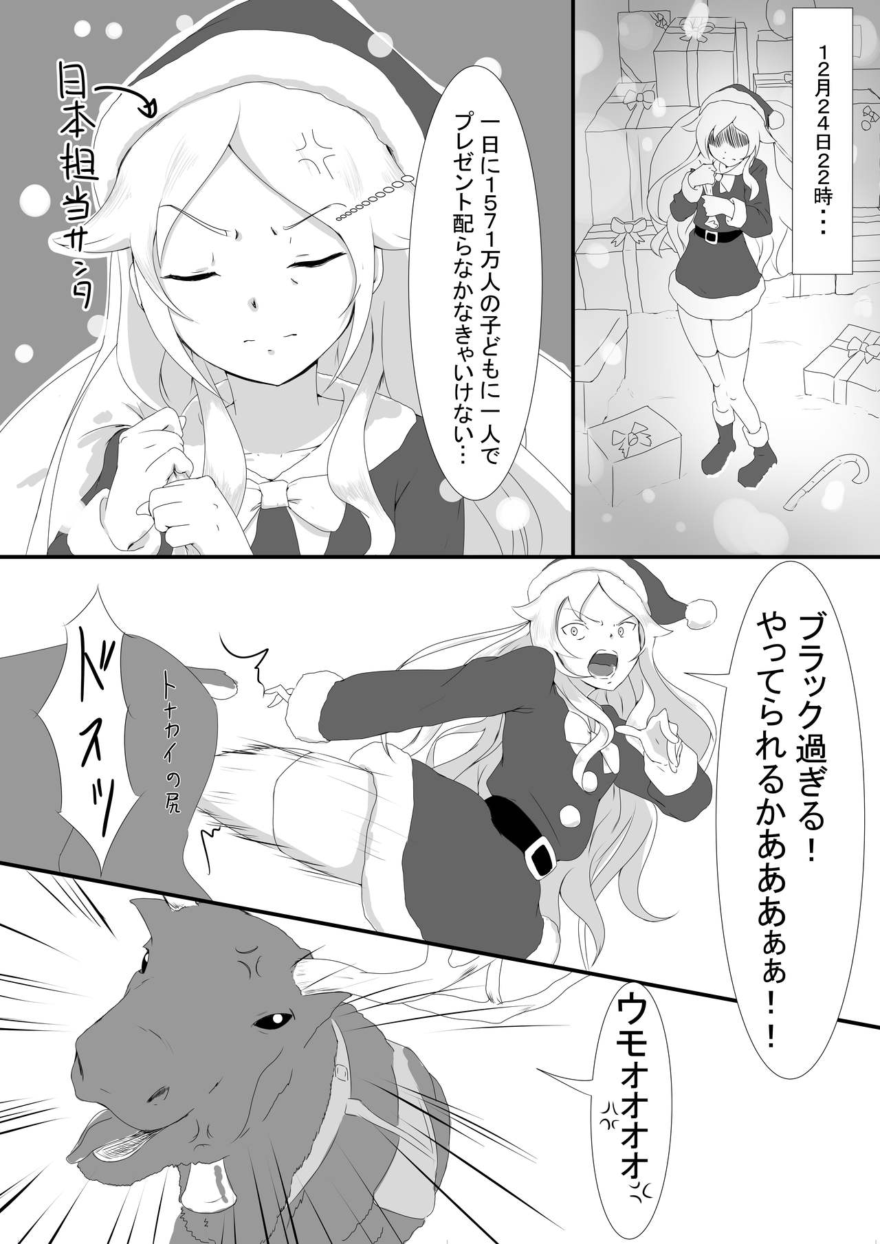 Senjou no Merry Christmas page 3 full