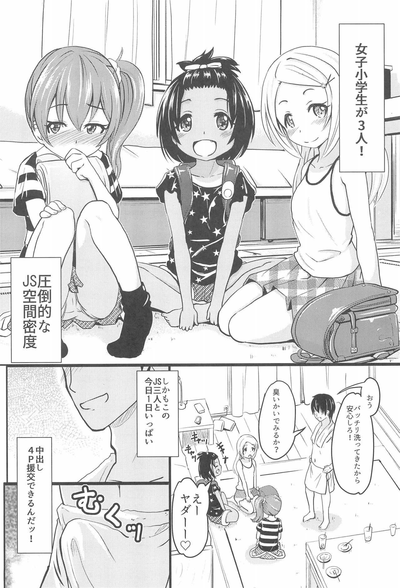 Shougakusei Bitch wa Saikou Daze!! JS Meikko to Doukyuusei 4P Icha Enkouhen Sono 1 page 6 full