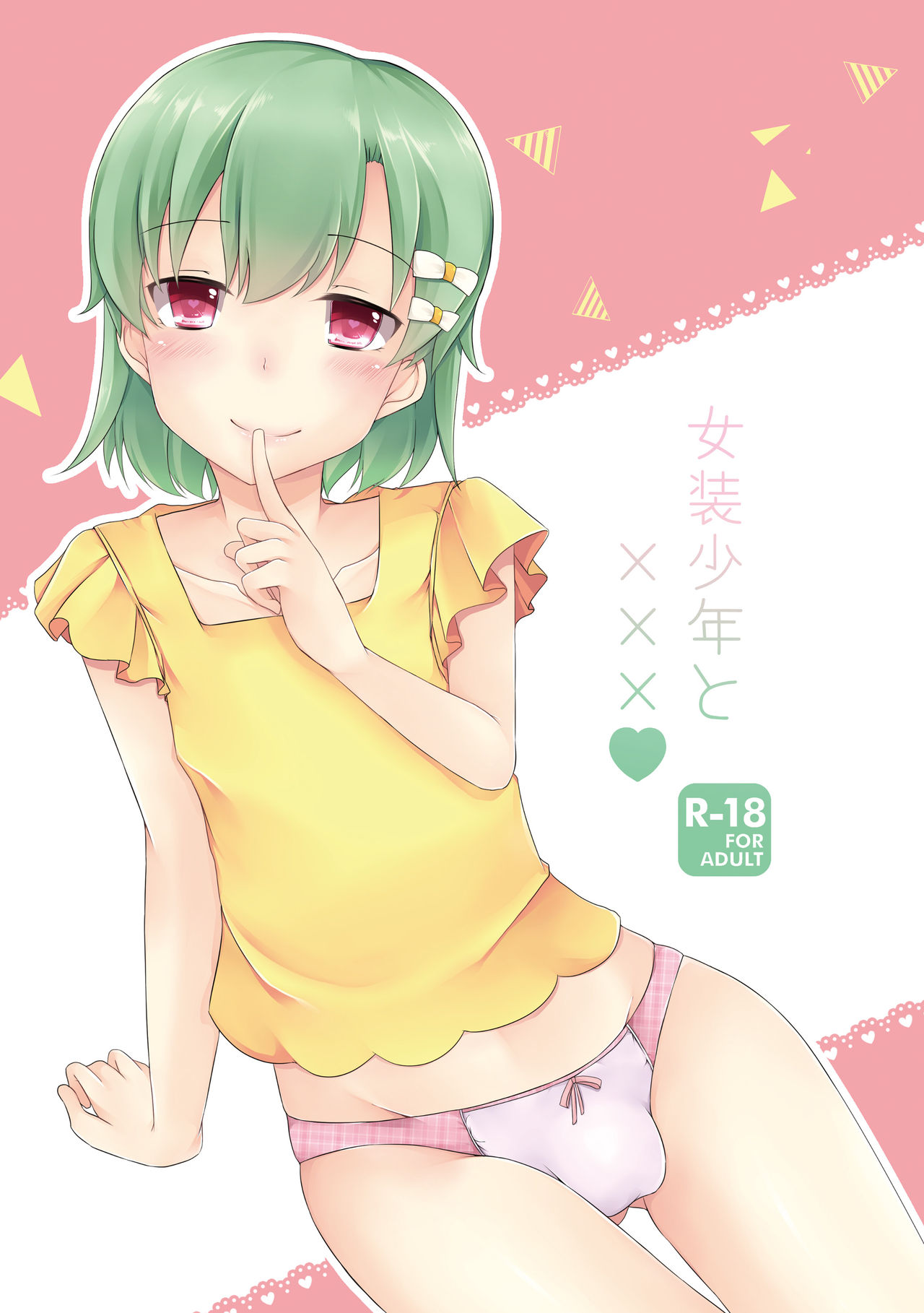 Josou Shounen to XXX page 1 full