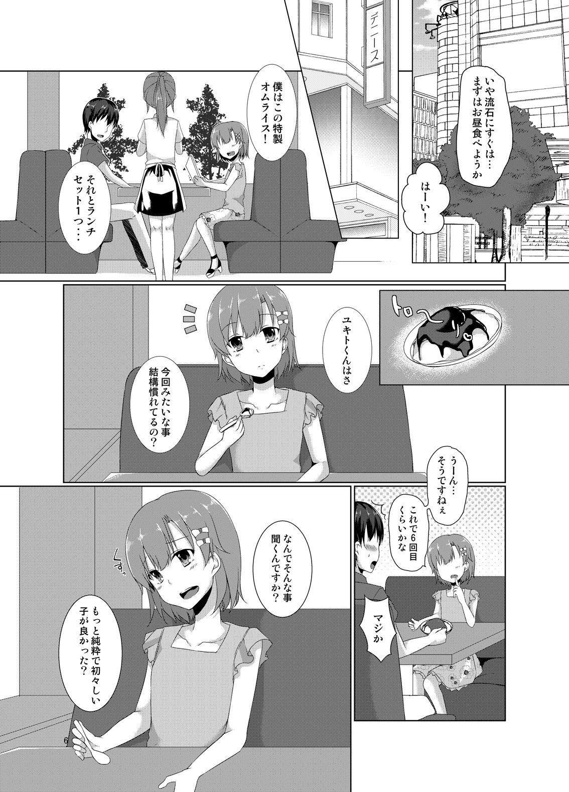 Josou Shounen to XXX page 5 full