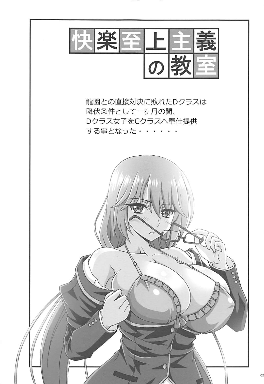 Kairaku Shijou Shugi no Kyoushitsu page 2 full