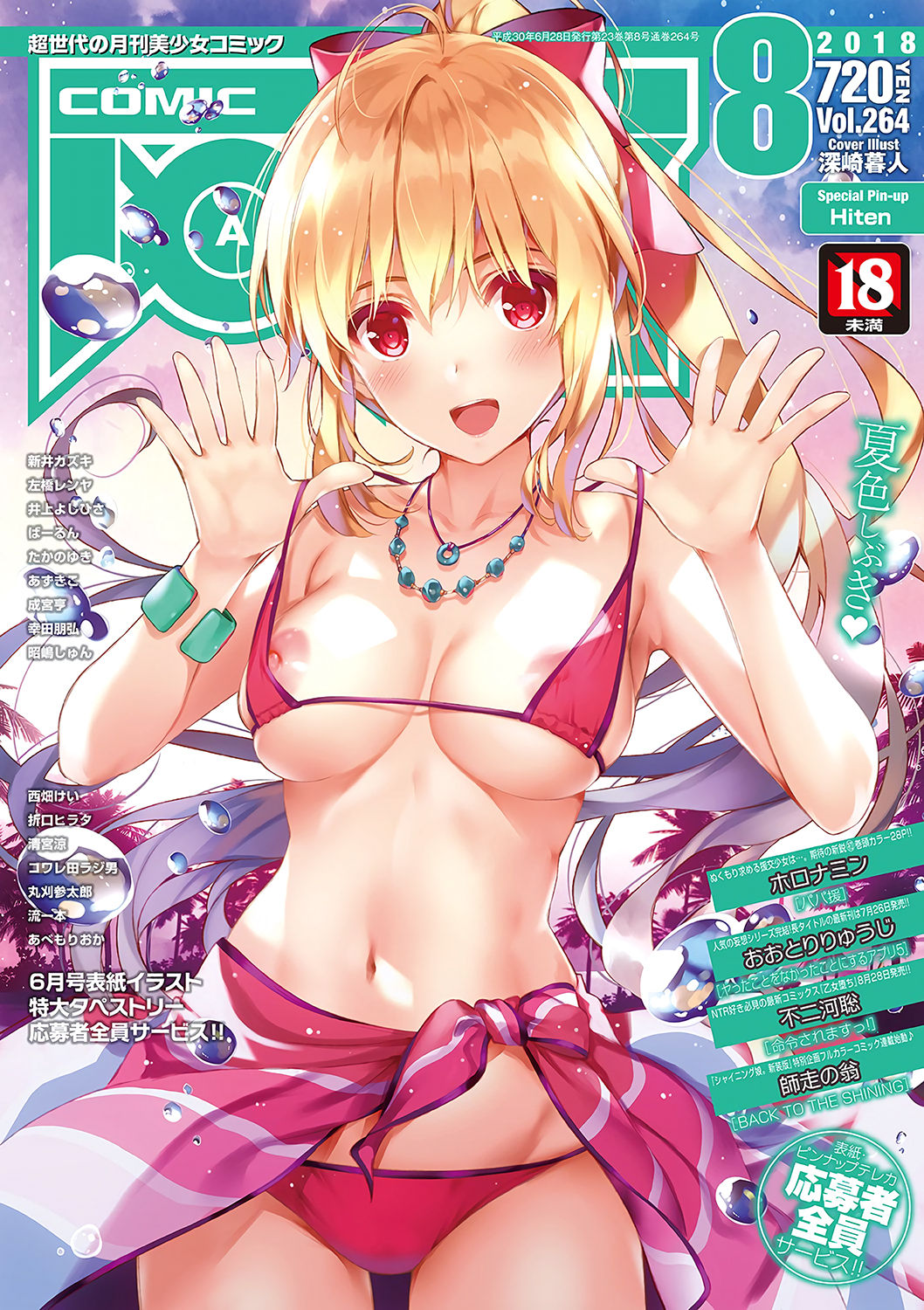 COMIC AUN 2018-08 page 1 full