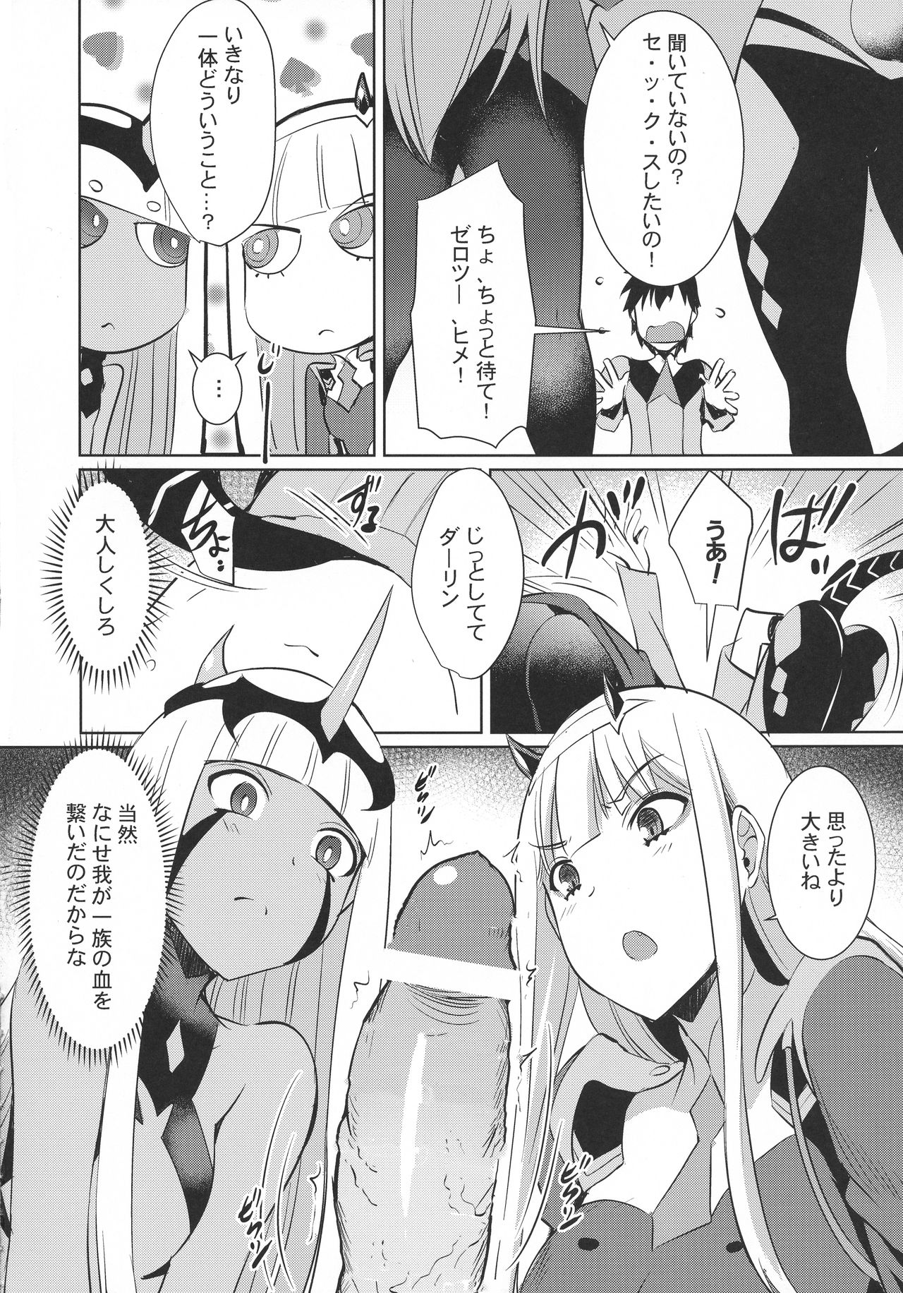 Darling in the One and Two page 5 full