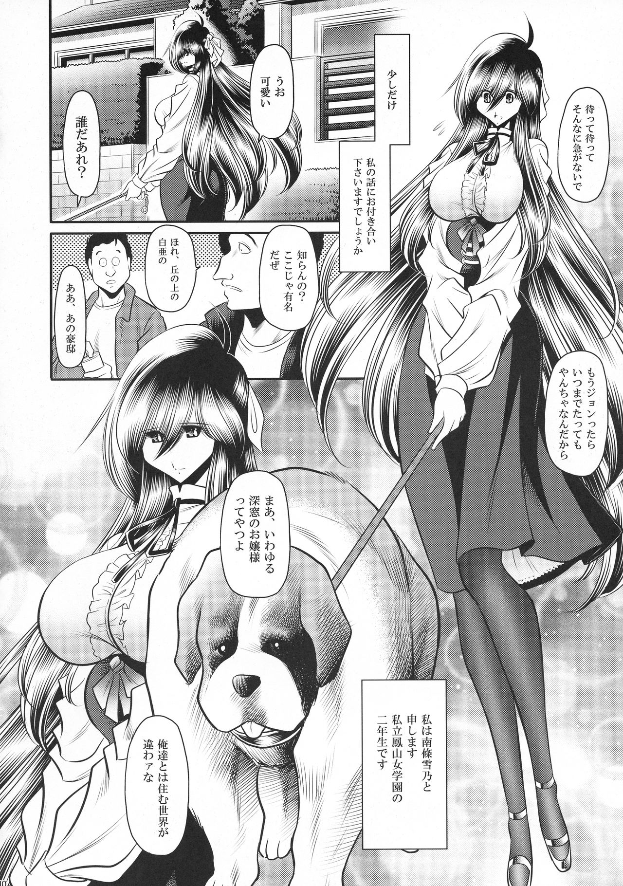 Shinsou no Reijou Joukan page 10 full