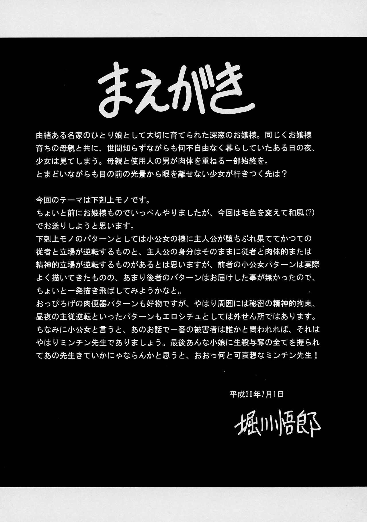 Shinsou no Reijou Joukan page 5 full