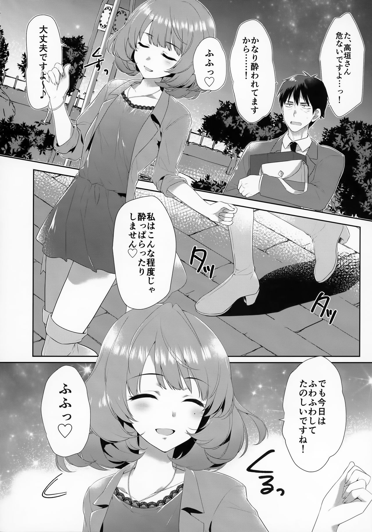 Koi no Kaze ni Sasowarete page 7 full