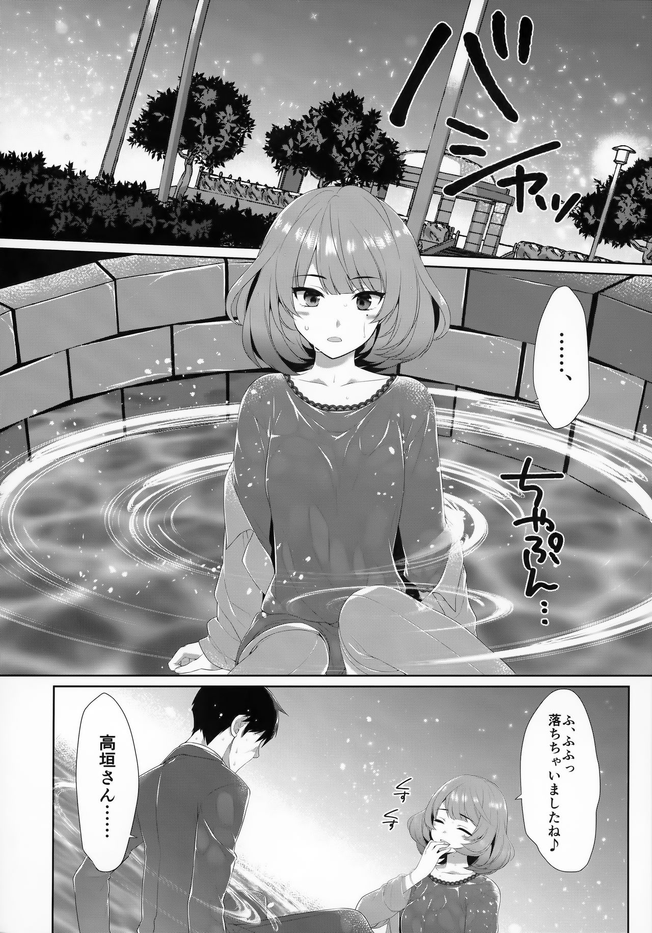 Koi no Kaze ni Sasowarete page 9 full