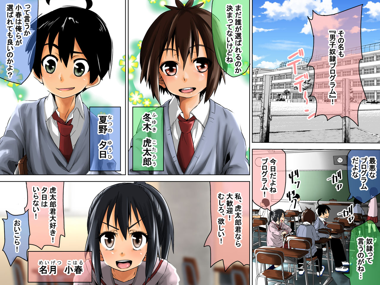 Danshi Dorei Program page 3 full