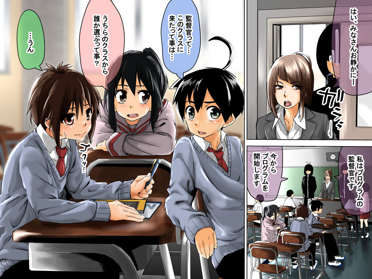 Danshi Dorei Program page 6 full