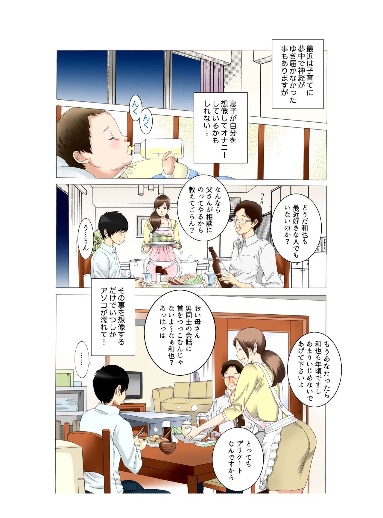 Boshi Soukan Kaa-san wa Saikou no Onapet 5 ~Aka-chan Play Hen~ Kouhen page 8 full