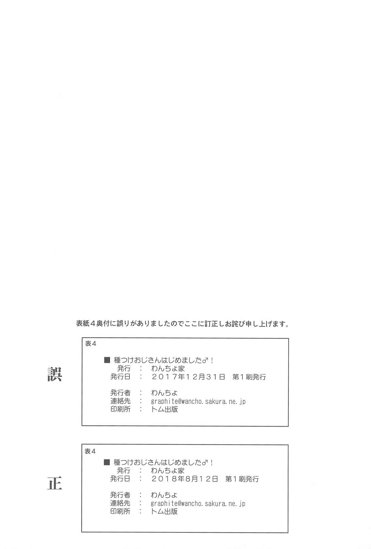 Tanetsuke Ojisan Hajimemashita♂! page 4 full