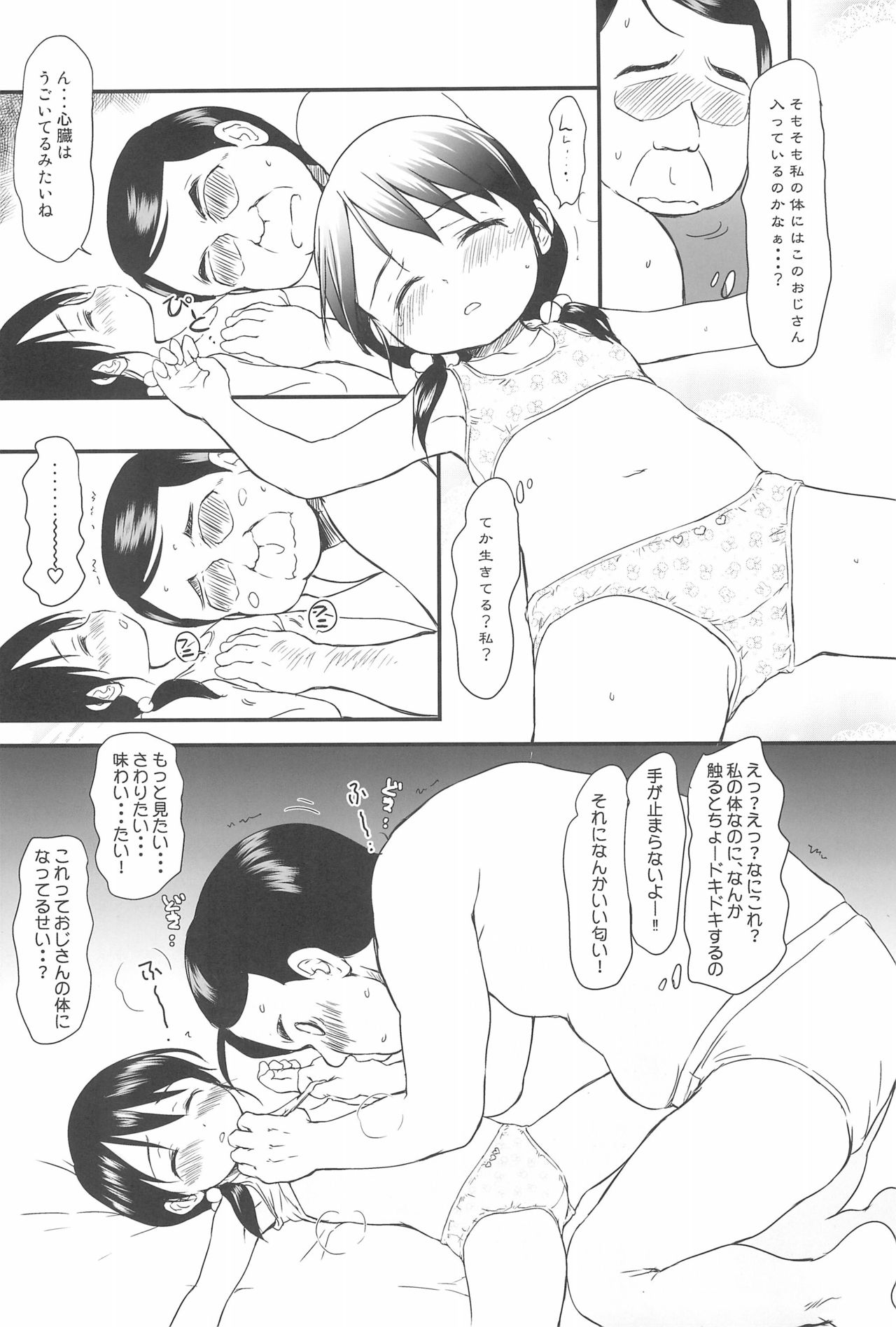 Tanetsuke Ojisan Hajimemashita♂! page 9 full