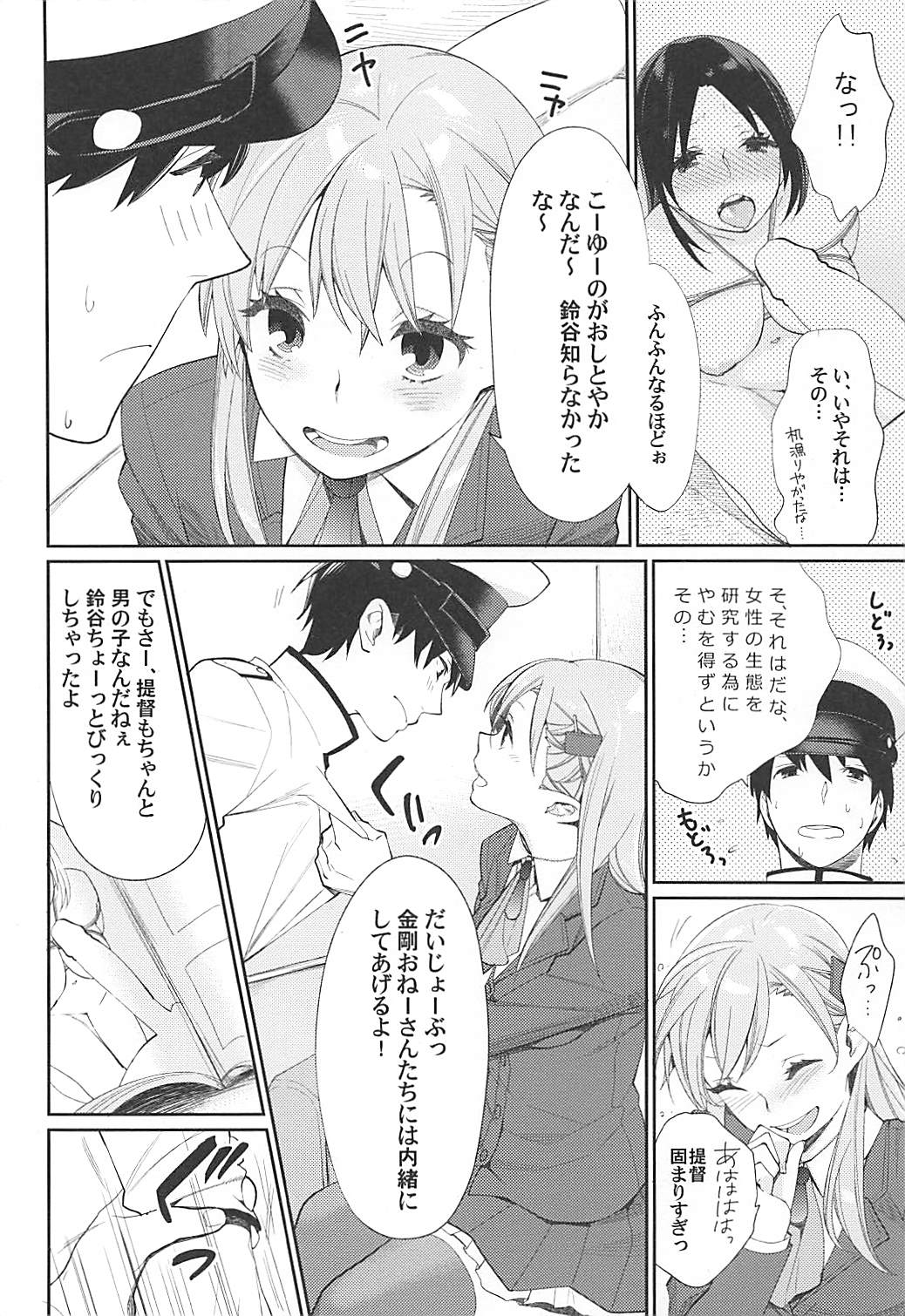Kiwami Umaniku Tabehoudai page 5 full