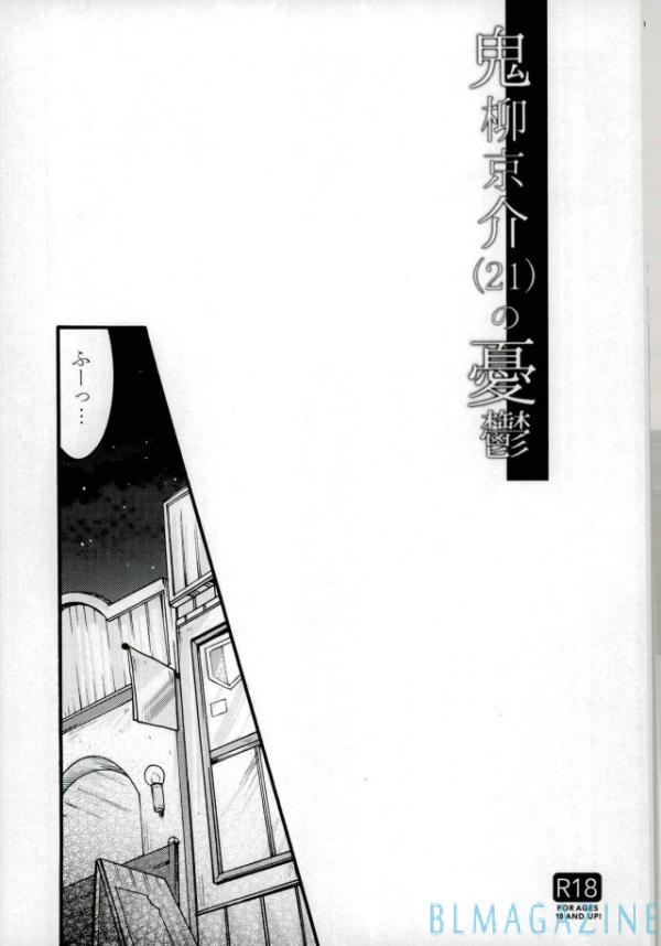 Oniyanagi Kyousuke  no Yuuutsu page 2 full