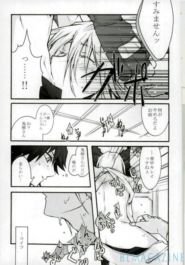 Oniyanagi Kyousuke  no Yuuutsu page 8 full