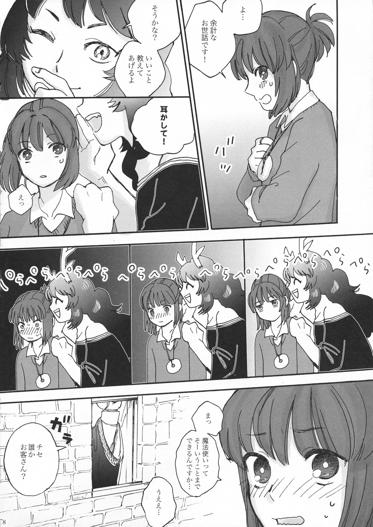 Fuufu Seikatsu no Susume page 7 full