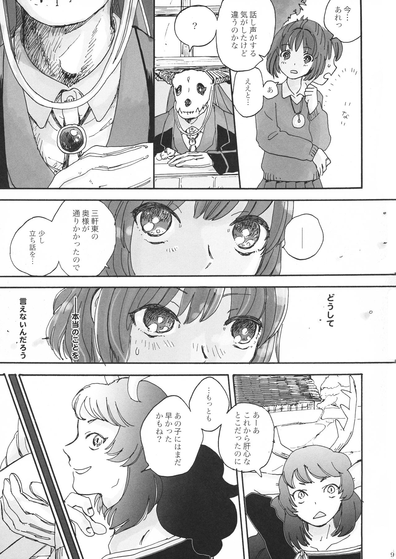 Fuufu Seikatsu no Susume page 8 full