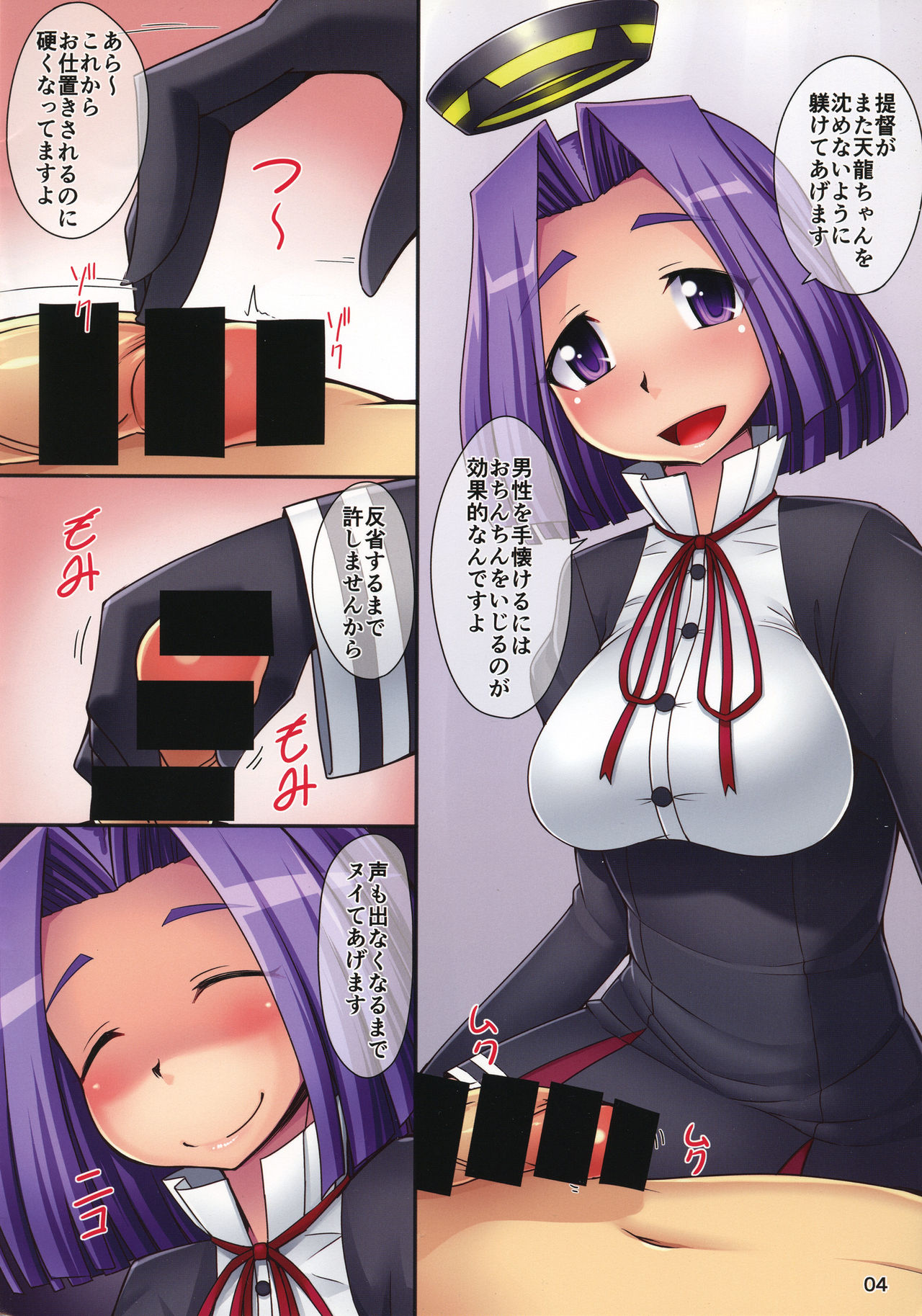 Teitoku no Shitsukekata page 4 full