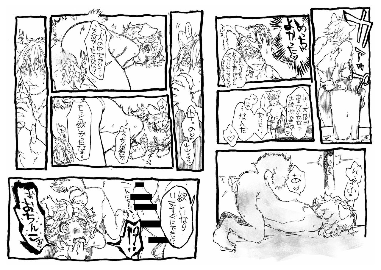 大型猫科ケモ耳青年と小型イヌ科ケモ耳少女の異種間セックス page 4 full