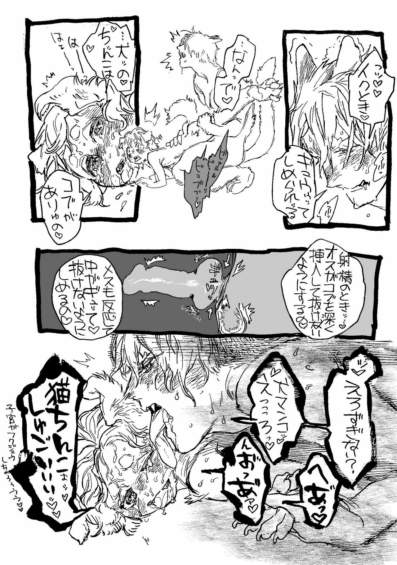 大型猫科ケモ耳青年と小型イヌ科ケモ耳少女の異種間セックス page 7 full