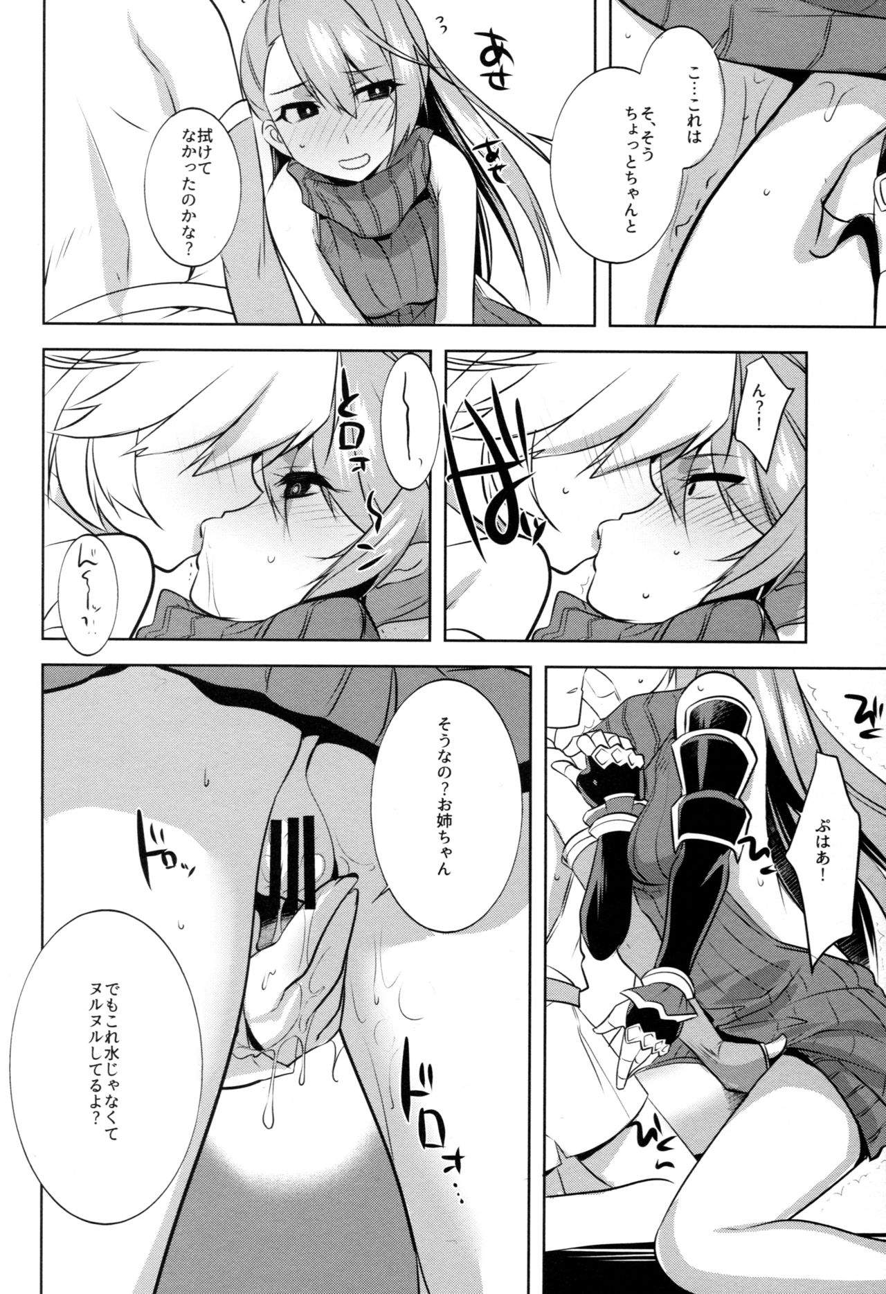 DT o Korosu  Beatrix Bon page 8 full