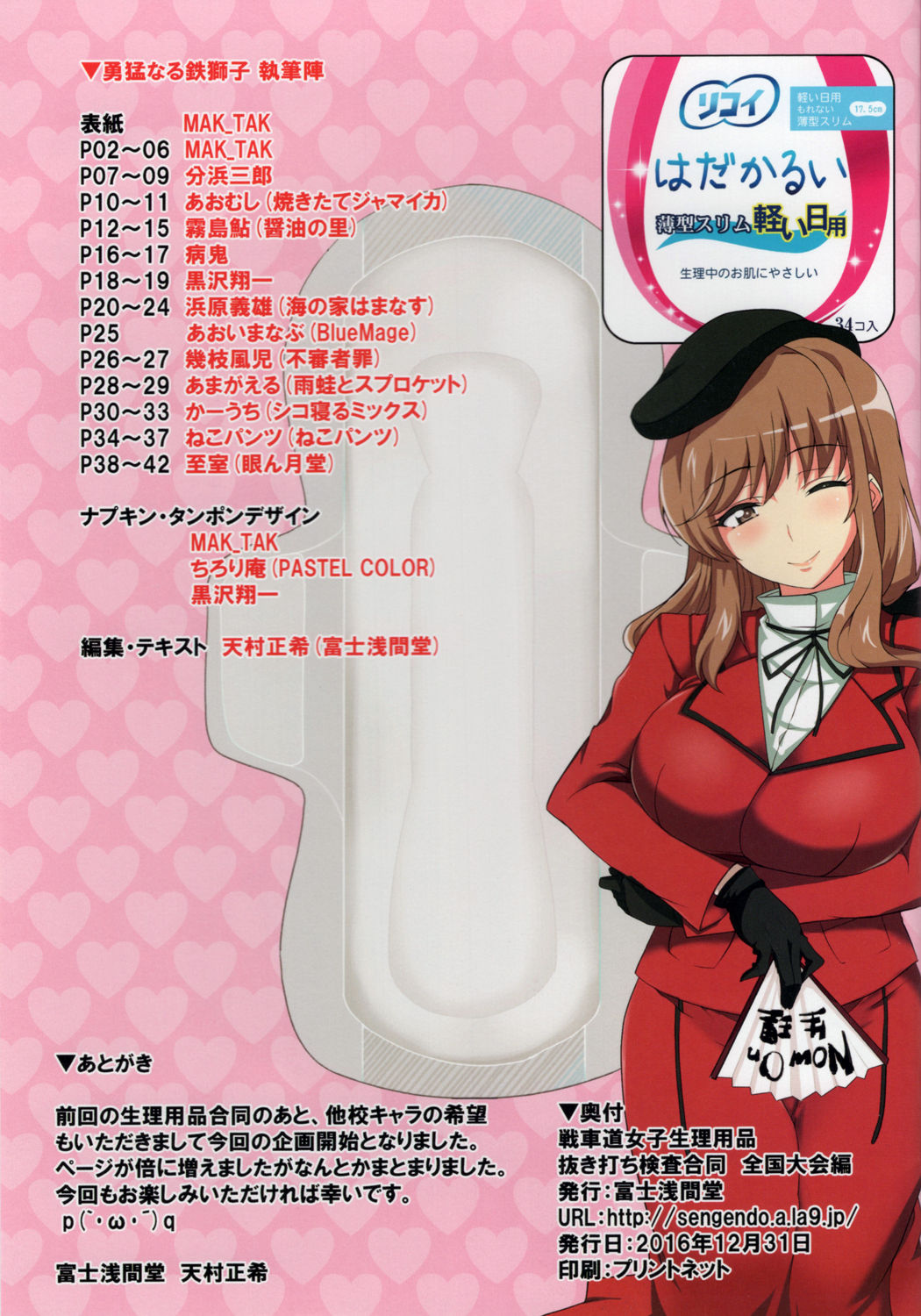 Senshadou Joshi Seiri Youhin Nukiuchi Kensa Goudou Zenkoku Taikai Hen page 2 full