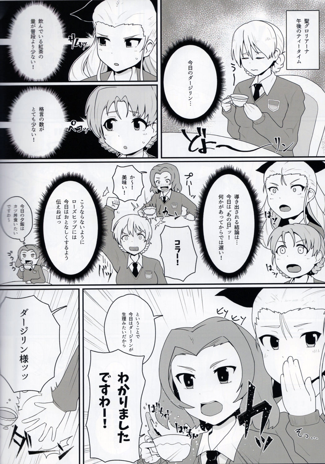 Senshadou Joshi Seiri Youhin Nukiuchi Kensa Goudou Zenkoku Taikai Hen page 5 full