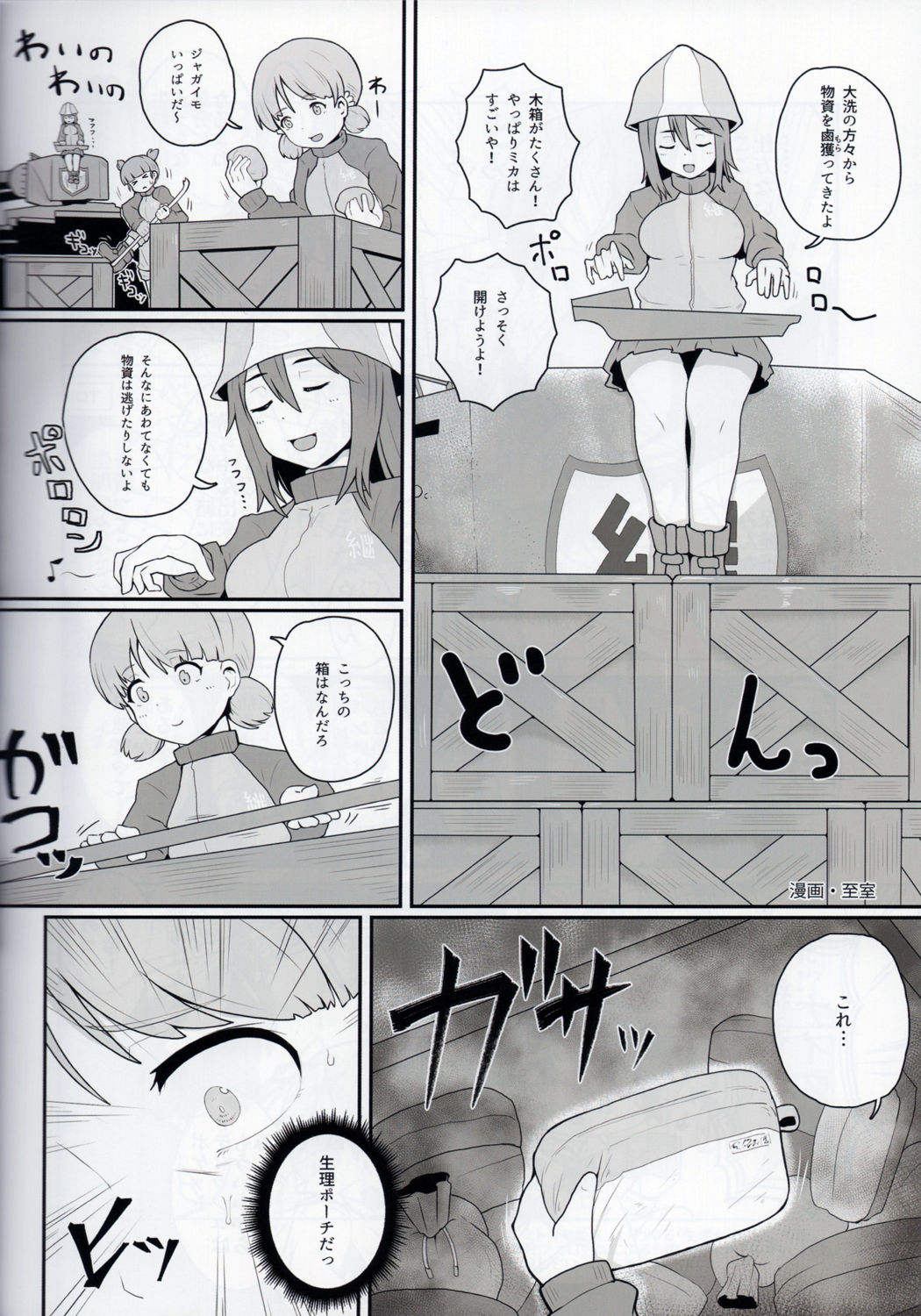 Senshadou Joshi Seiri Youhin Nukiuchi Kensa Goudou Zenkoku Taikai Hen page 7 full