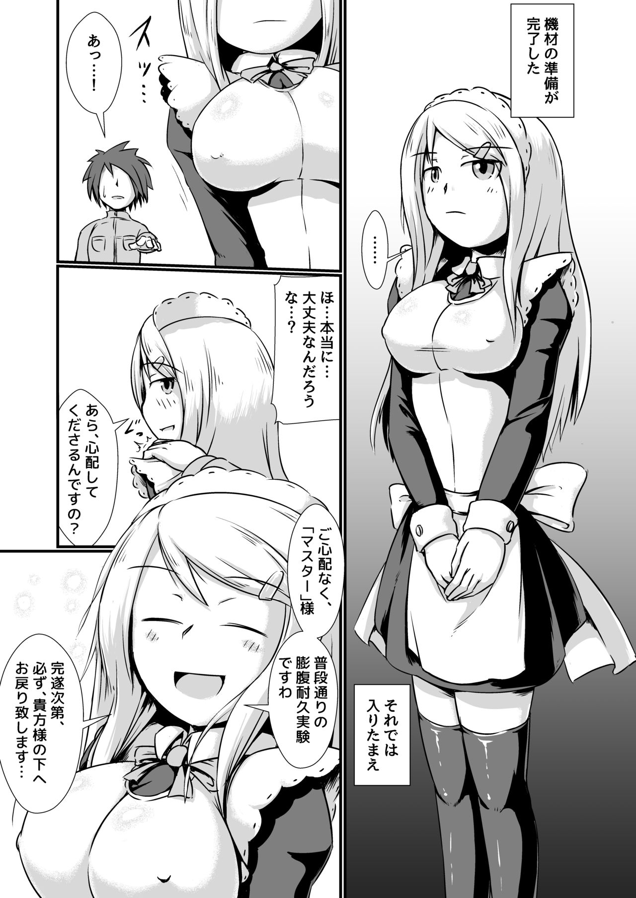 Maid-san Boufuku Taikyuu Jikken ~Haretsu Hen~ page 3 full
