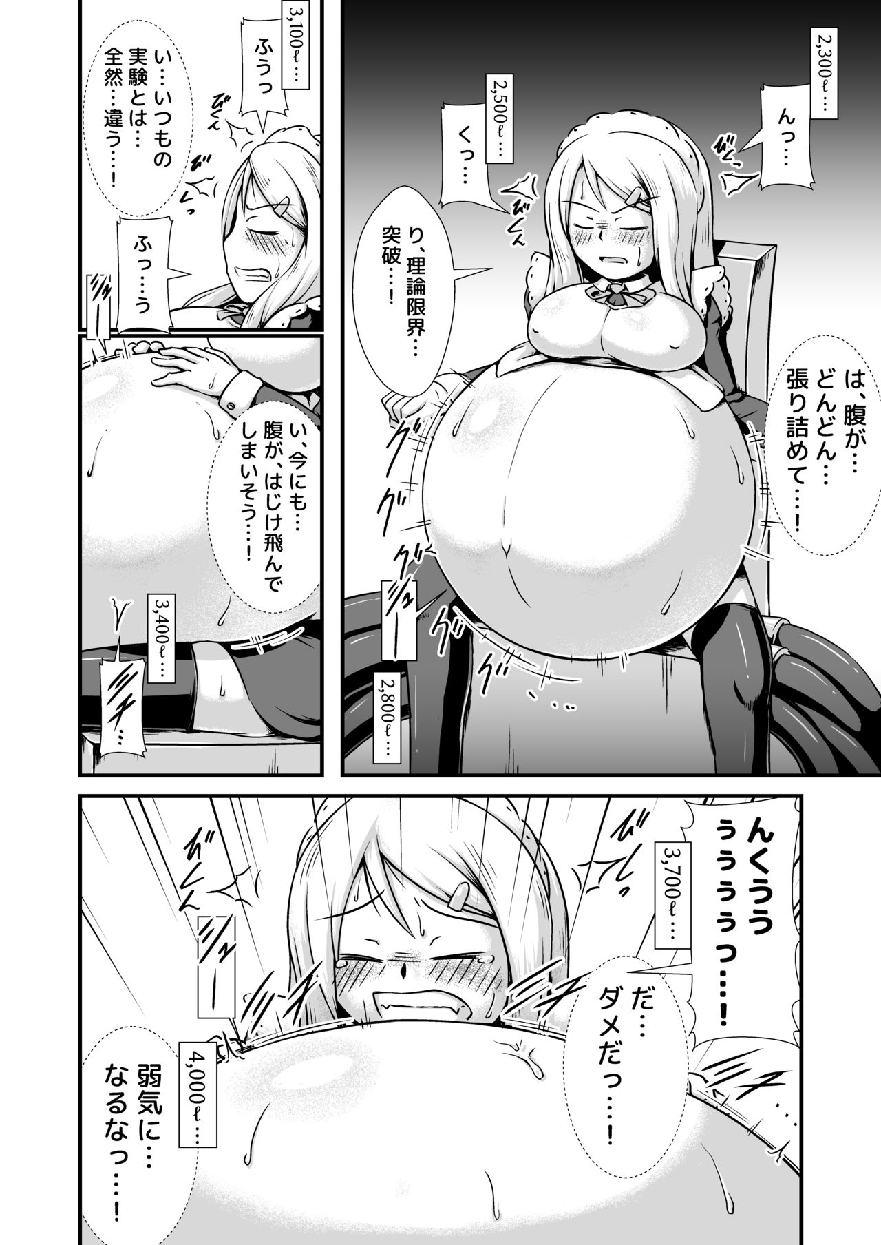 Maid-san Boufuku Taikyuu Jikken ~Haretsu Hen~ page 6 full