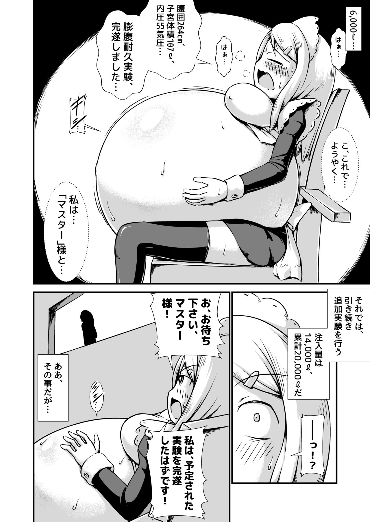 Maid-san Boufuku Taikyuu Jikken ~Haretsu Hen~ page 8 full