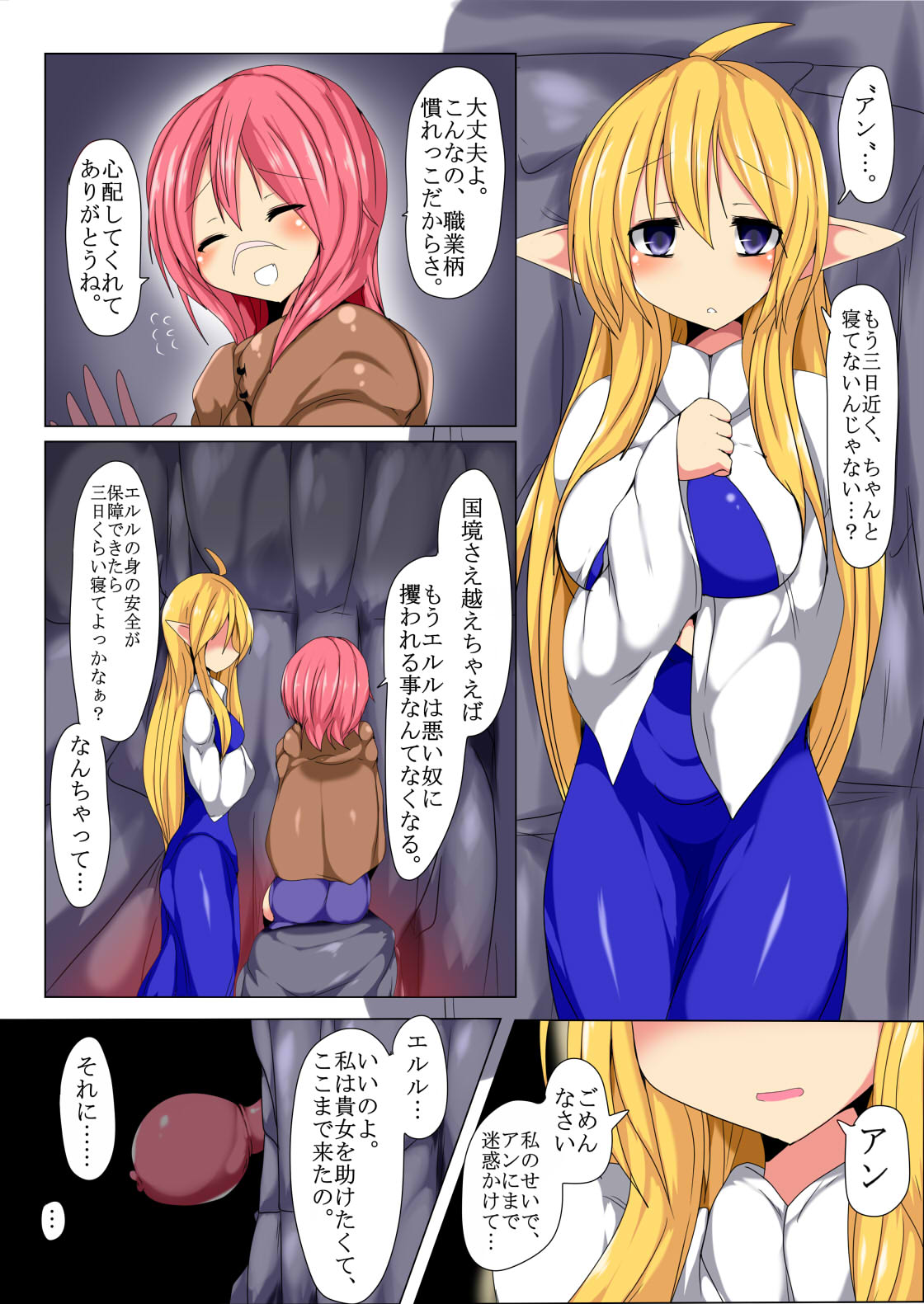 kenzoku no rensa page 3 full