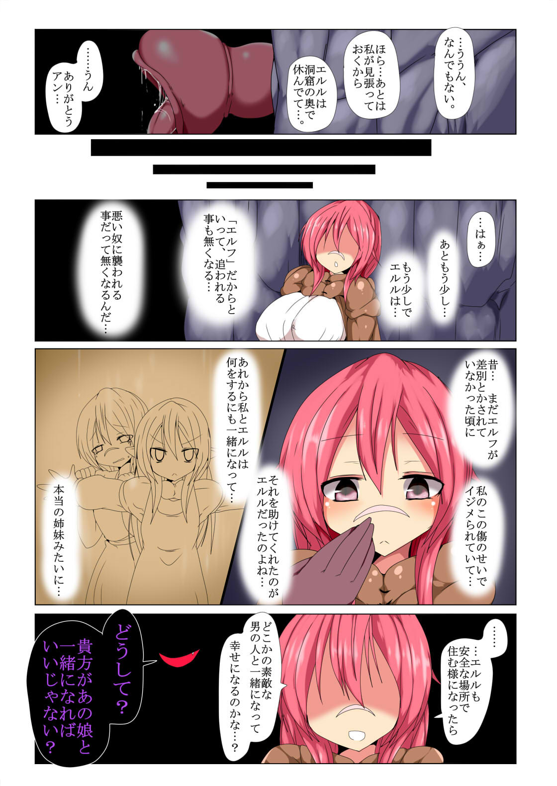 kenzoku no rensa page 4 full