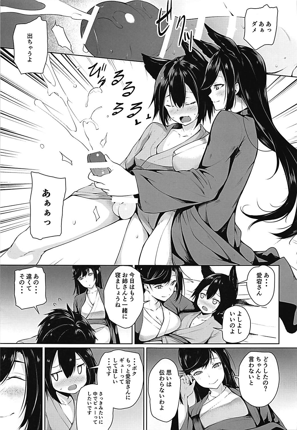 Osewazuki no Atago-san page 10 full