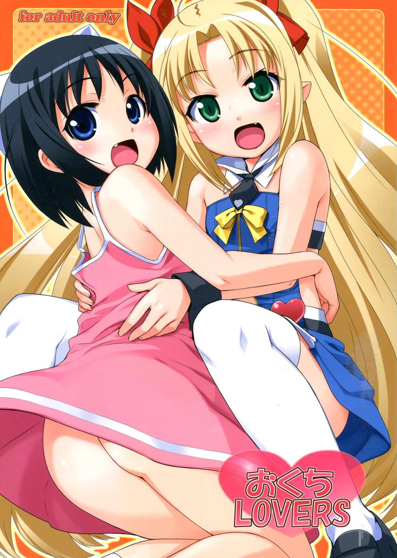 Okuchi Lovers page 1 full