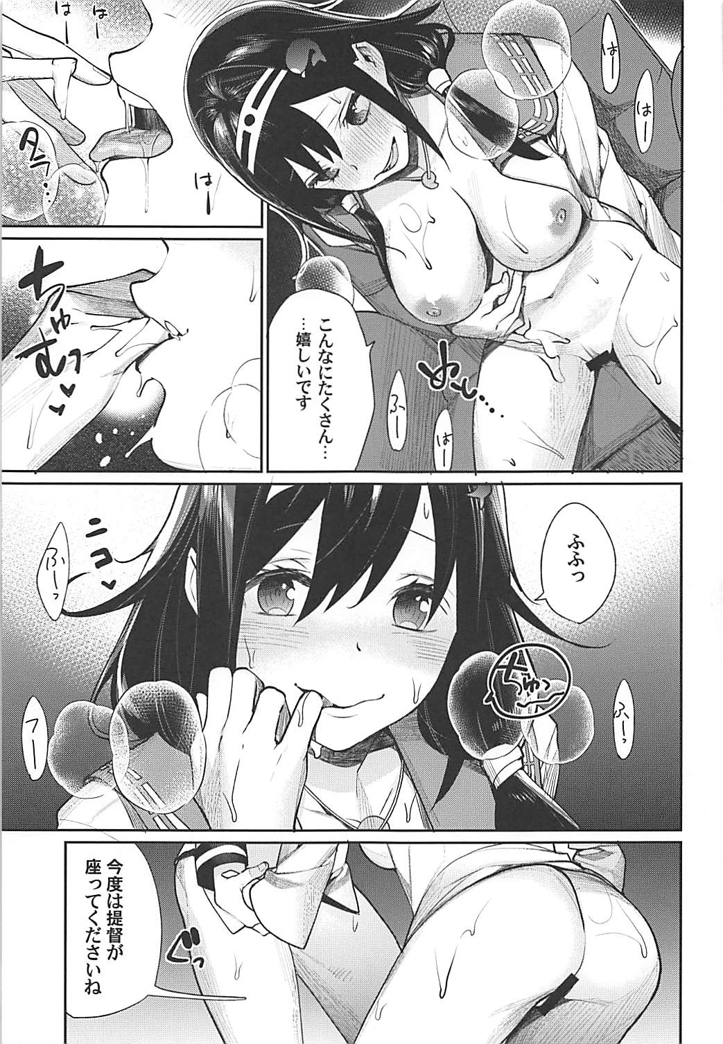 Fuukaden Beef to Watashi Meshiagare page 6 full