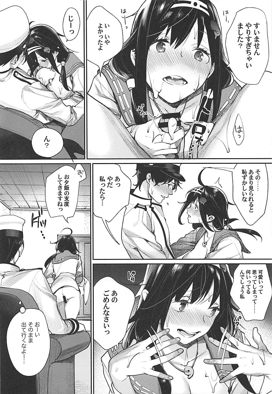 Fuukaden Beef to Watashi Meshiagare page 9 full