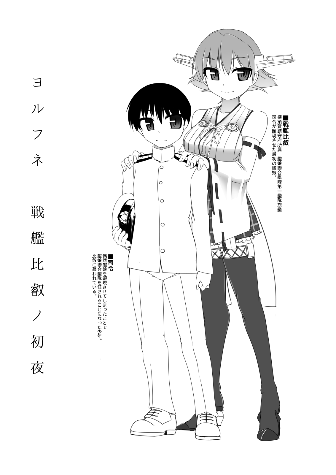 Yorufune Senkan Hiei no Shoya page 2 full