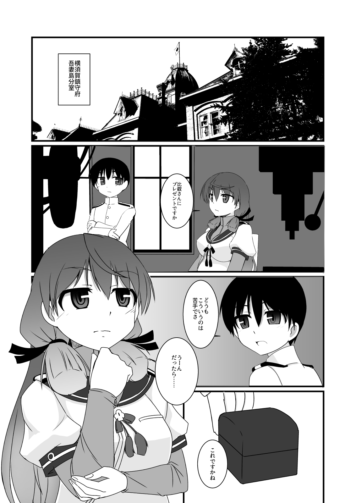 Yorufune Senkan Hiei no Shoya page 3 full
