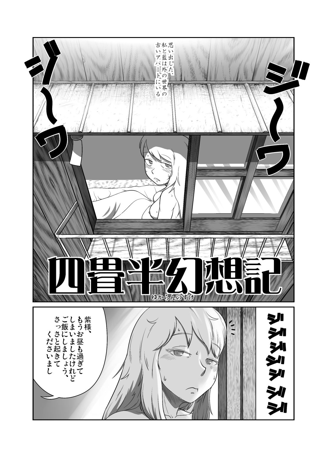 四畳半幻想記 page 2 full