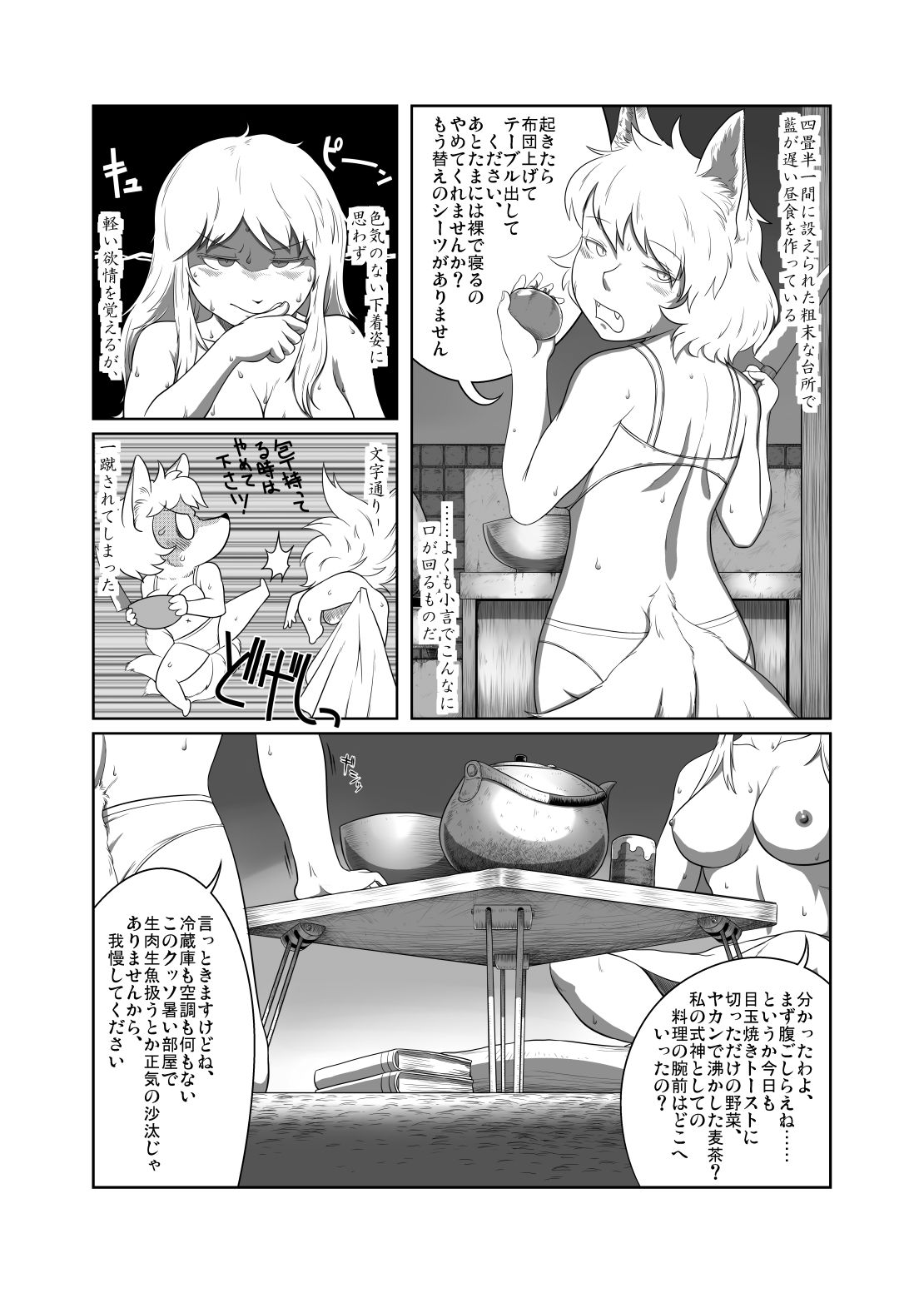 四畳半幻想記 page 3 full