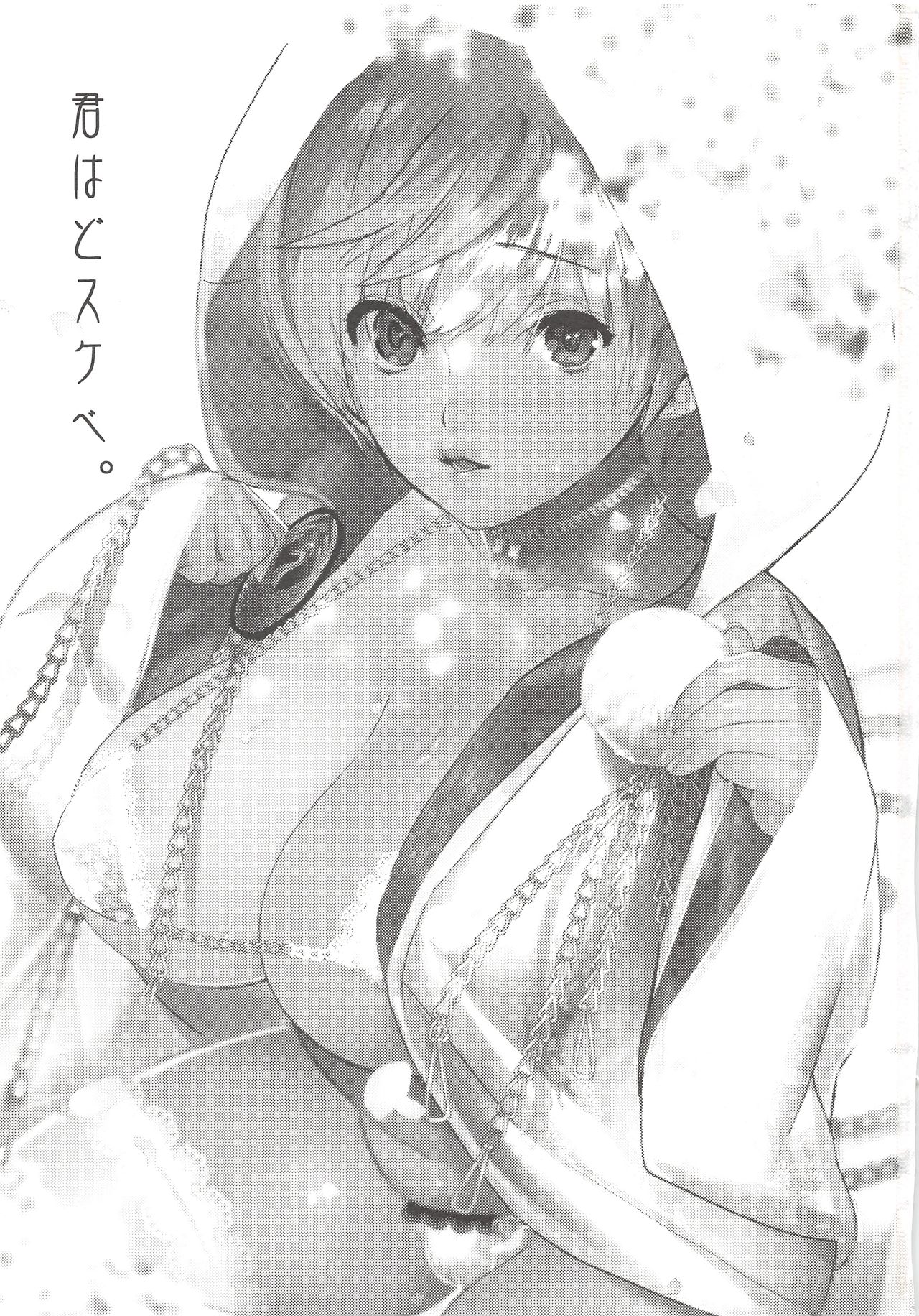 Kimi wa Dosukebe page 3 full