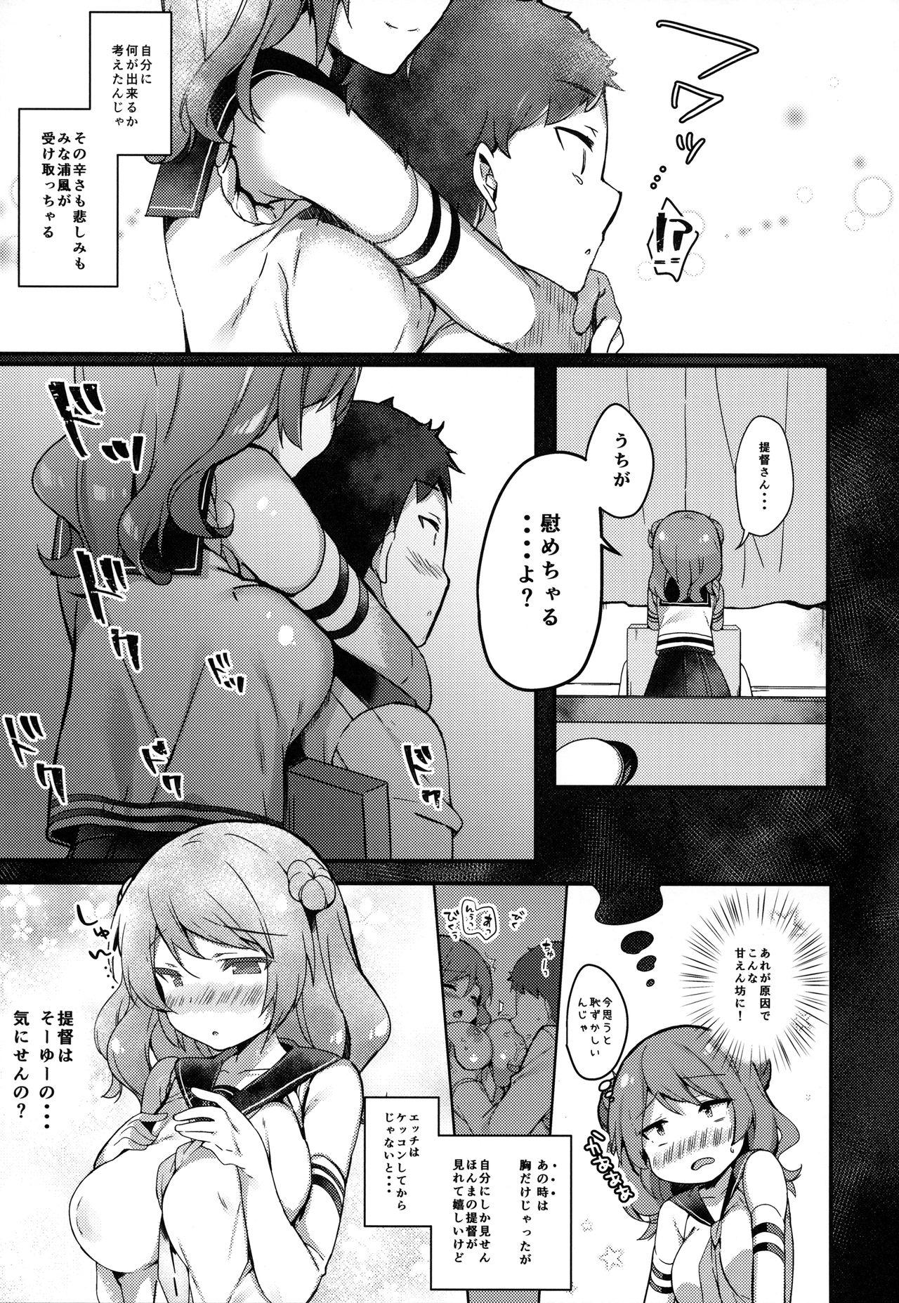 Teitoku-san Uchi ni Zenbu, Makashi Toki page 8 full