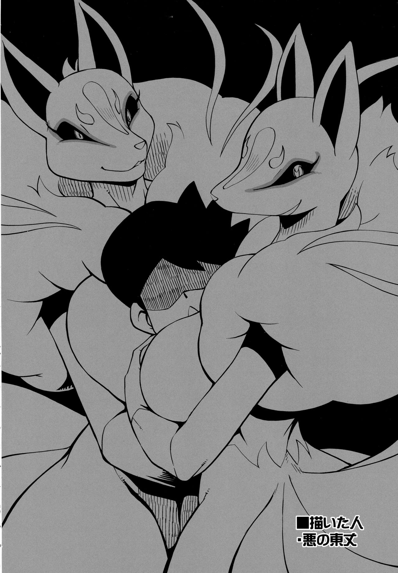 Ore No Fuyu 2017 page 3 full