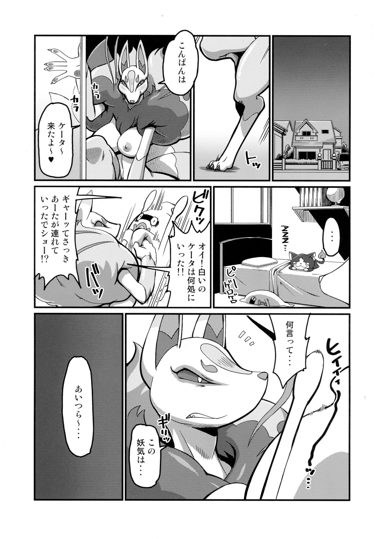 Ore No Fuyu 2017 page 4 full