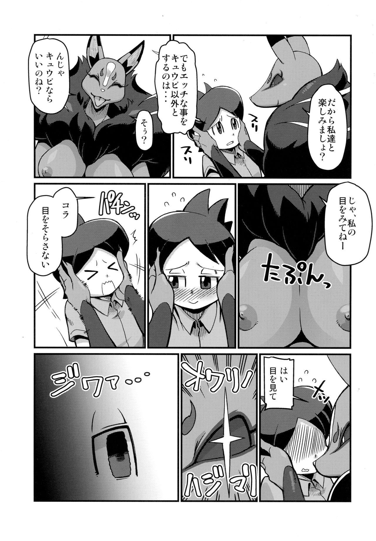 Ore No Fuyu 2017 page 6 full