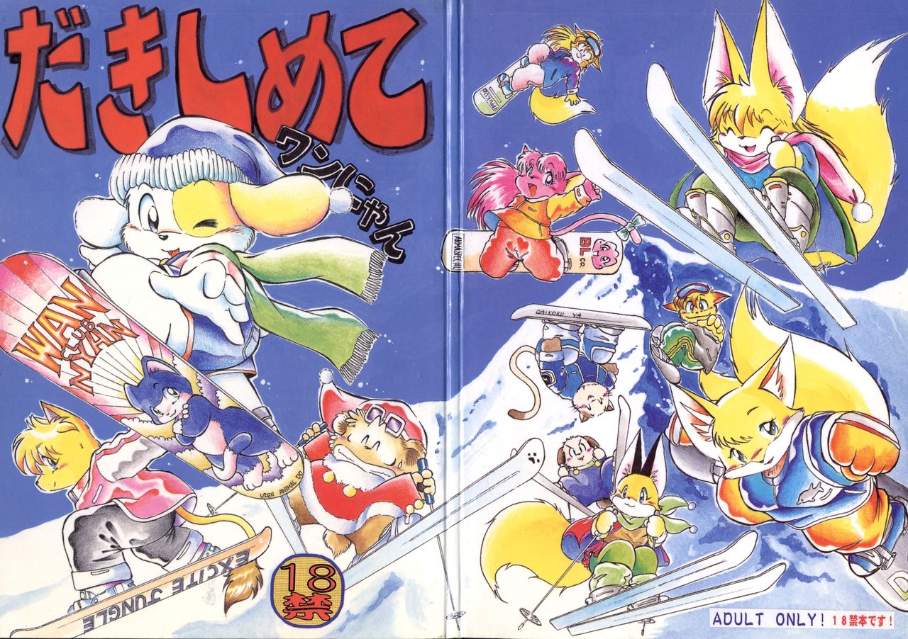 Dakimashite Wannyan page 1 full