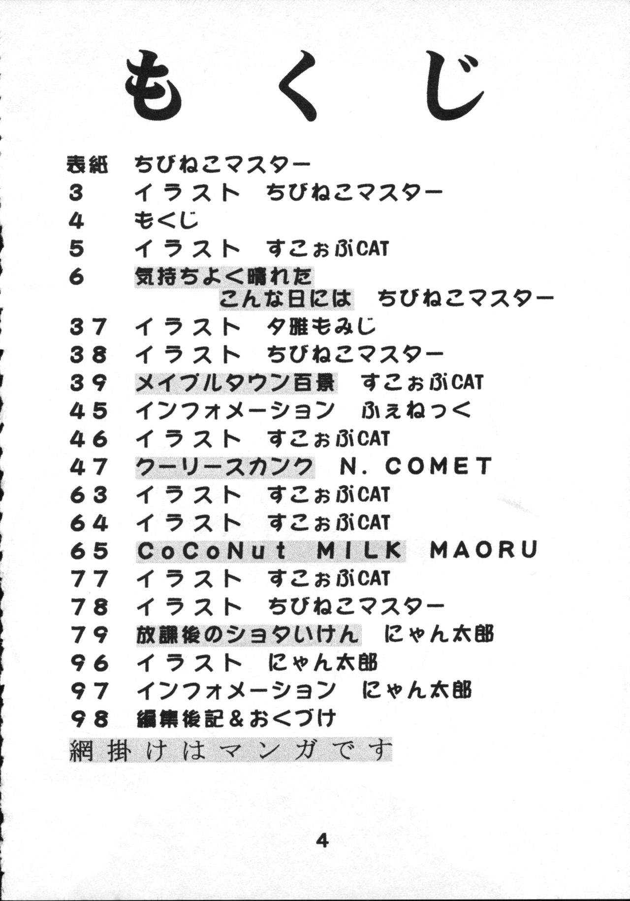 Dakimashite Wannyan page 3 full