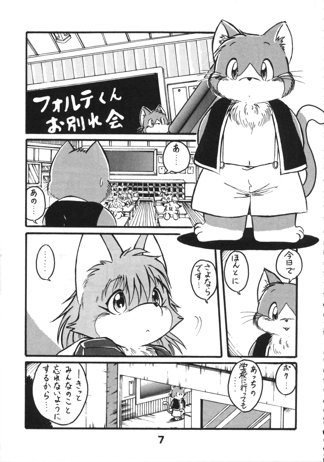 Dakimashite Wannyan page 6 full