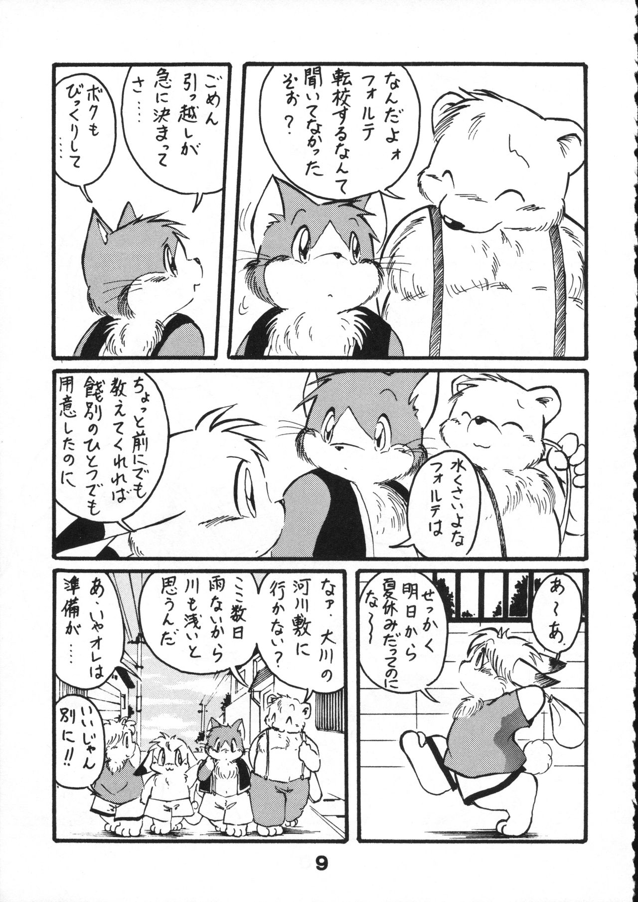 Dakimashite Wannyan page 8 full